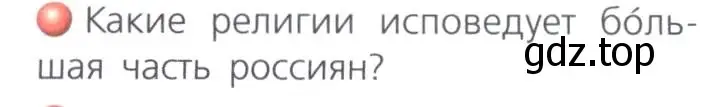 Условие номер 2 (страница 183) гдз по географии 8 класс Дронов, Савельева, учебник