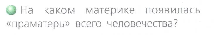 Условие номер 1 (страница 184) гдз по географии 8 класс Дронов, Савельева, учебник