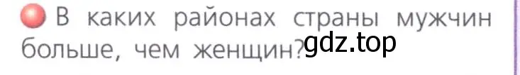 Условие номер 4 (страница 185) гдз по географии 8 класс Дронов, Савельева, учебник