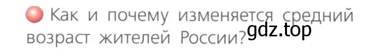 Условие номер 1 (страница 187) гдз по географии 8 класс Дронов, Савельева, учебник