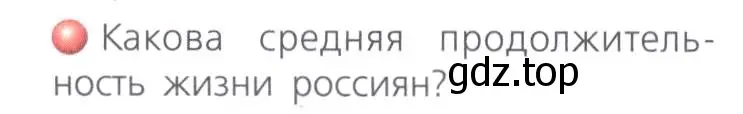 Условие номер 2 (страница 187) гдз по географии 8 класс Дронов, Савельева, учебник