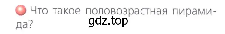 Условие номер 4 (страница 187) гдз по географии 8 класс Дронов, Савельева, учебник