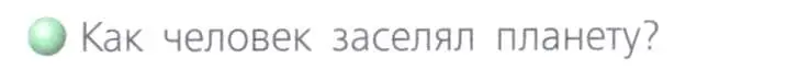 Условие номер 1 (страница 188) гдз по географии 8 класс Дронов, Савельева, учебник