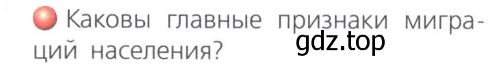 Условие номер 1 (страница 189) гдз по географии 8 класс Дронов, Савельева, учебник