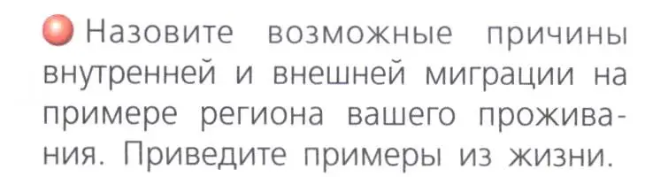 Условие номер 2 (страница 189) гдз по географии 8 класс Дронов, Савельева, учебник