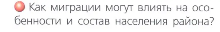 Условие номер 3 (страница 189) гдз по географии 8 класс Дронов, Савельева, учебник