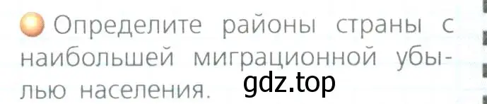 Условие номер 1 (страница 190) гдз по географии 8 класс Дронов, Савельева, учебник