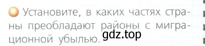 Условие номер 2 (страница 190) гдз по географии 8 класс Дронов, Савельева, учебник