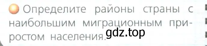 Условие номер 3 (страница 190) гдз по географии 8 класс Дронов, Савельева, учебник