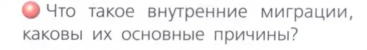 Условие номер 1 (страница 191) гдз по географии 8 класс Дронов, Савельева, учебник