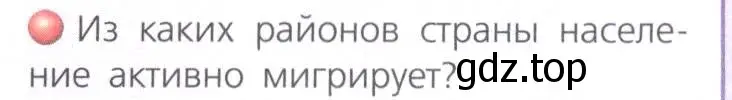 Условие номер 2 (страница 191) гдз по географии 8 класс Дронов, Савельева, учебник