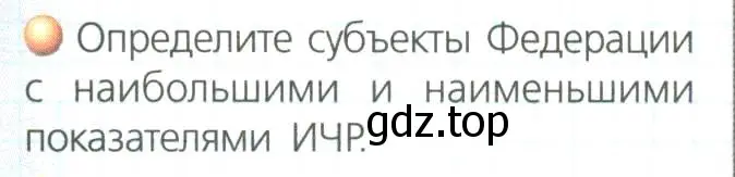 Условие номер 1 (страница 193) гдз по географии 8 класс Дронов, Савельева, учебник