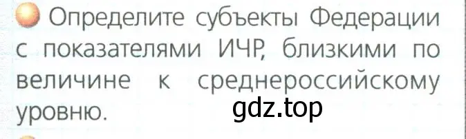 Условие номер 2 (страница 193) гдз по географии 8 класс Дронов, Савельева, учебник