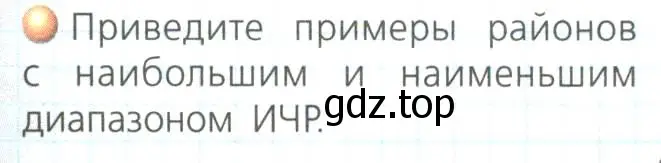 Условие номер 3 (страница 193) гдз по географии 8 класс Дронов, Савельева, учебник