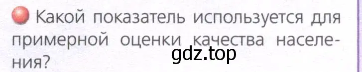 Условие номер 2 (страница 193) гдз по географии 8 класс Дронов, Савельева, учебник