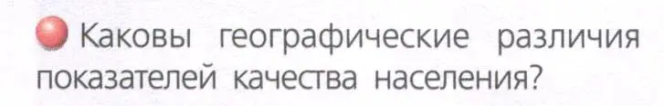 Условие номер 3 (страница 193) гдз по географии 8 класс Дронов, Савельева, учебник