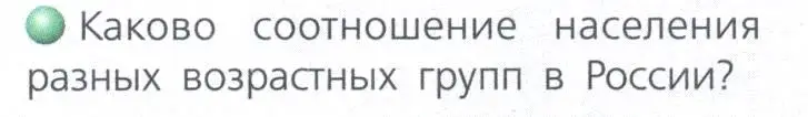 Условие номер 2 (страница 194) гдз по географии 8 класс Дронов, Савельева, учебник