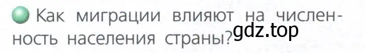 Условие номер 3 (страница 194) гдз по географии 8 класс Дронов, Савельева, учебник