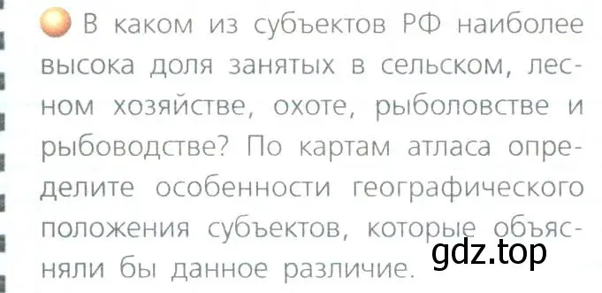 Условие номер 1 (страница 195) гдз по географии 8 класс Дронов, Савельева, учебник