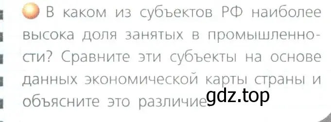 Условие номер 2 (страница 195) гдз по географии 8 класс Дронов, Савельева, учебник