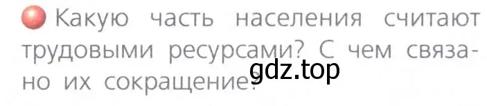 Условие номер 1 (страница 195) гдз по географии 8 класс Дронов, Савельева, учебник