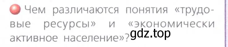 Условие номер 2 (страница 195) гдз по географии 8 класс Дронов, Савельева, учебник