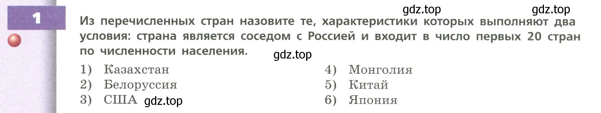 Условие номер 1 (страница 196) гдз по географии 8 класс Дронов, Савельева, учебник