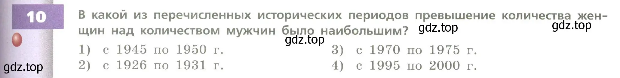 Условие номер 10 (страница 197) гдз по географии 8 класс Дронов, Савельева, учебник