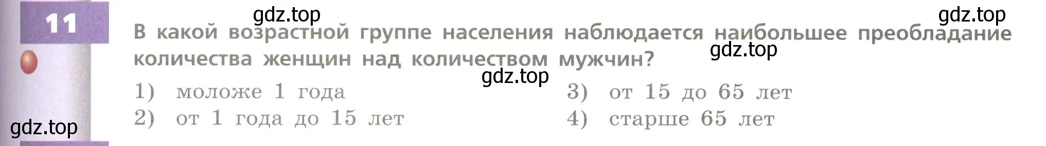 Условие номер 11 (страница 197) гдз по географии 8 класс Дронов, Савельева, учебник