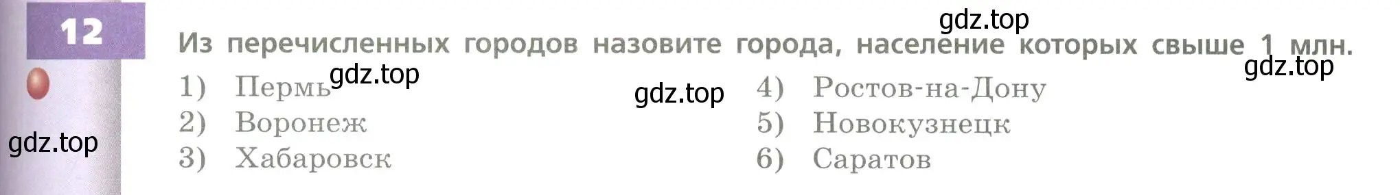 Условие номер 12 (страница 197) гдз по географии 8 класс Дронов, Савельева, учебник