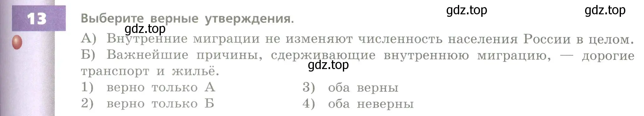 Условие номер 13 (страница 197) гдз по географии 8 класс Дронов, Савельева, учебник