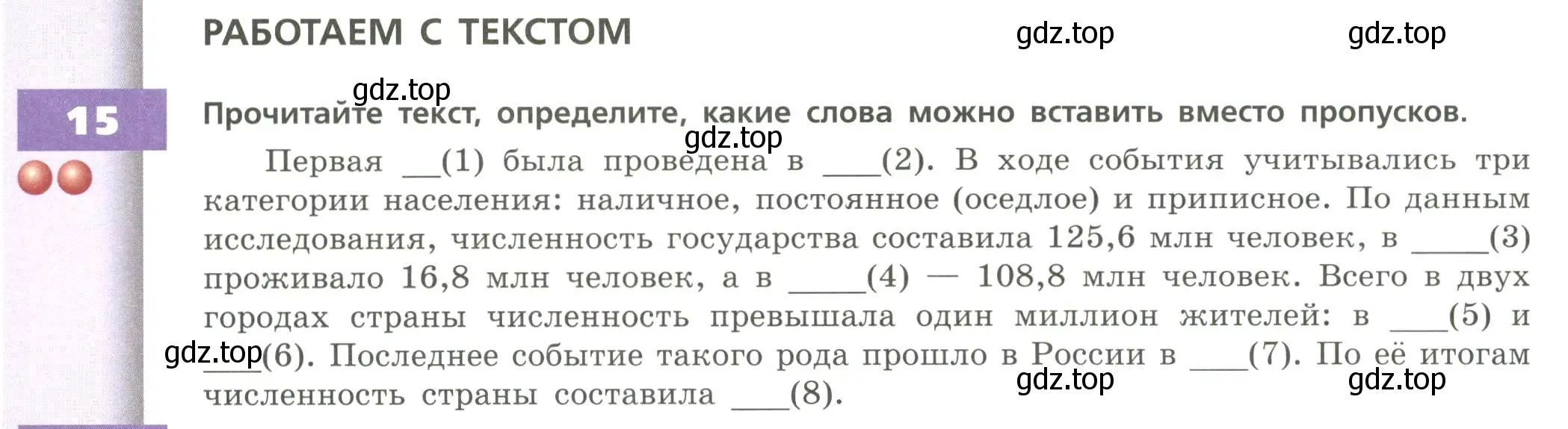 Условие номер 15 (страница 198) гдз по географии 8 класс Дронов, Савельева, учебник