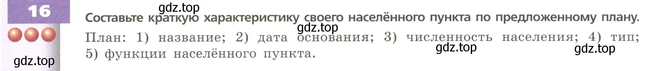 Условие номер 16 (страница 198) гдз по географии 8 класс Дронов, Савельева, учебник