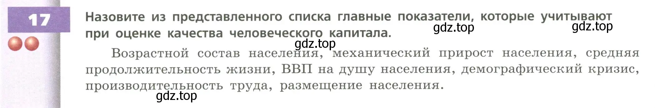 Условие номер 17 (страница 198) гдз по географии 8 класс Дронов, Савельева, учебник