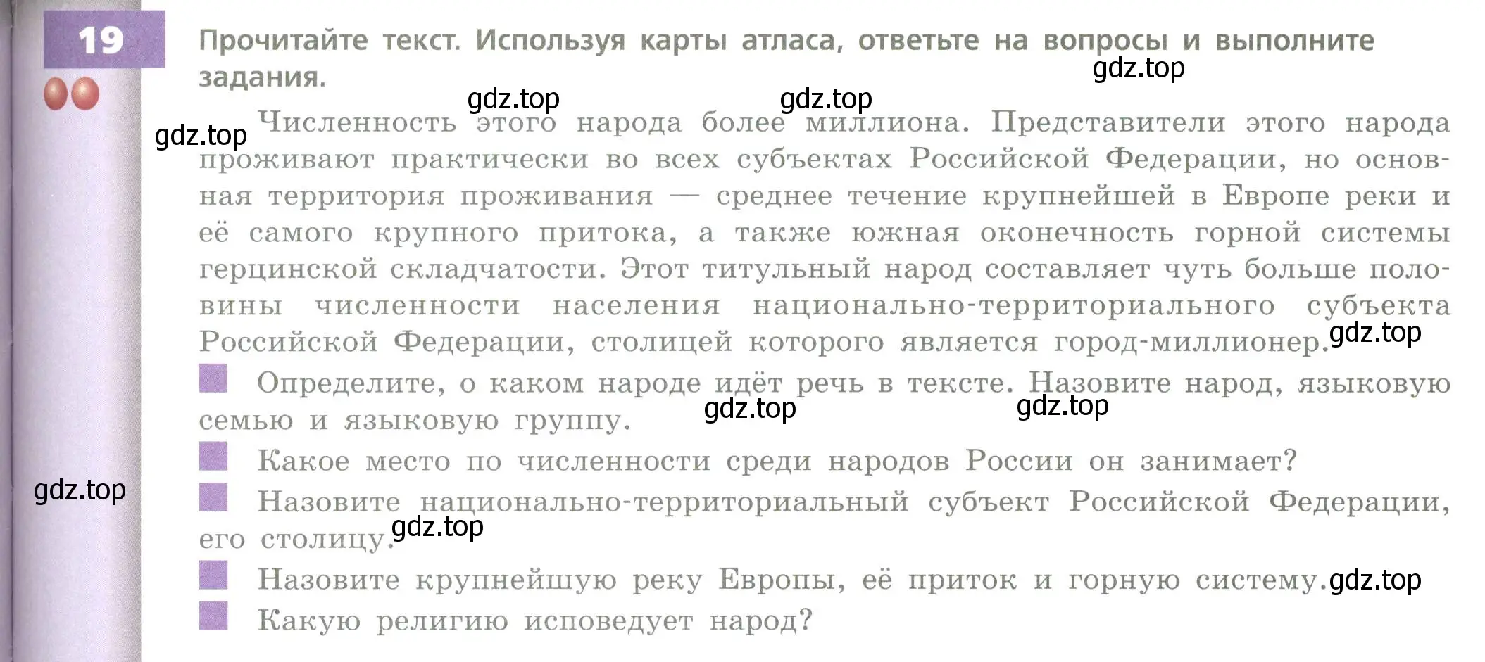 Условие номер 19 (страница 199) гдз по географии 8 класс Дронов, Савельева, учебник