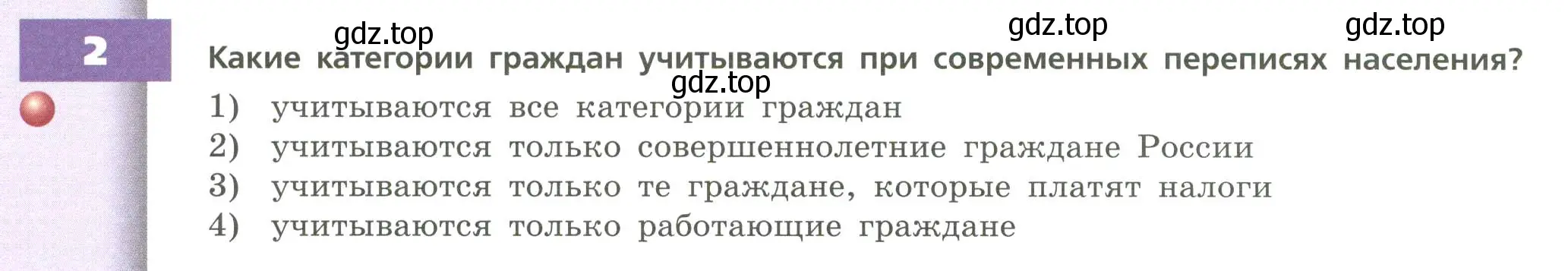 Условие номер 2 (страница 196) гдз по географии 8 класс Дронов, Савельева, учебник