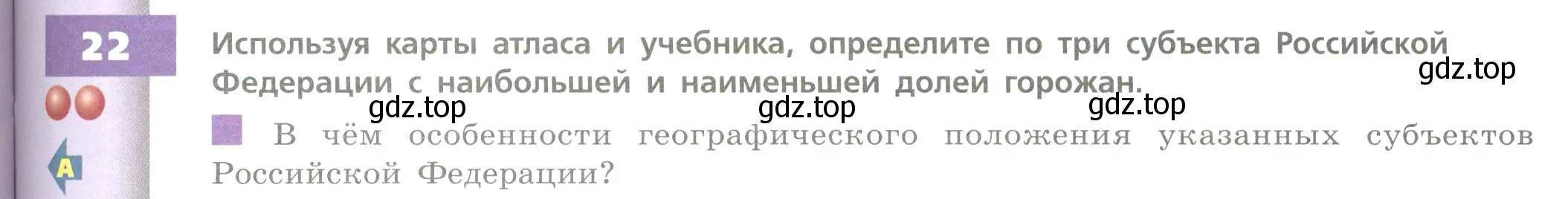 Условие номер 22 (страница 199) гдз по географии 8 класс Дронов, Савельева, учебник