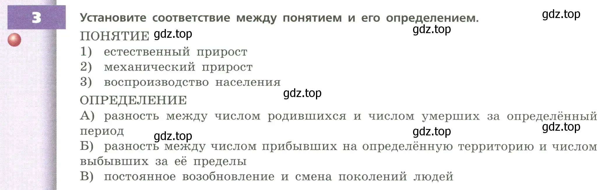 Условие номер 3 (страница 196) гдз по географии 8 класс Дронов, Савельева, учебник