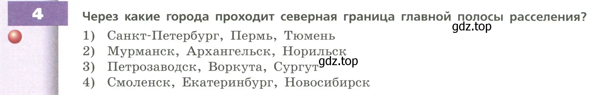 Условие номер 4 (страница 196) гдз по географии 8 класс Дронов, Савельева, учебник