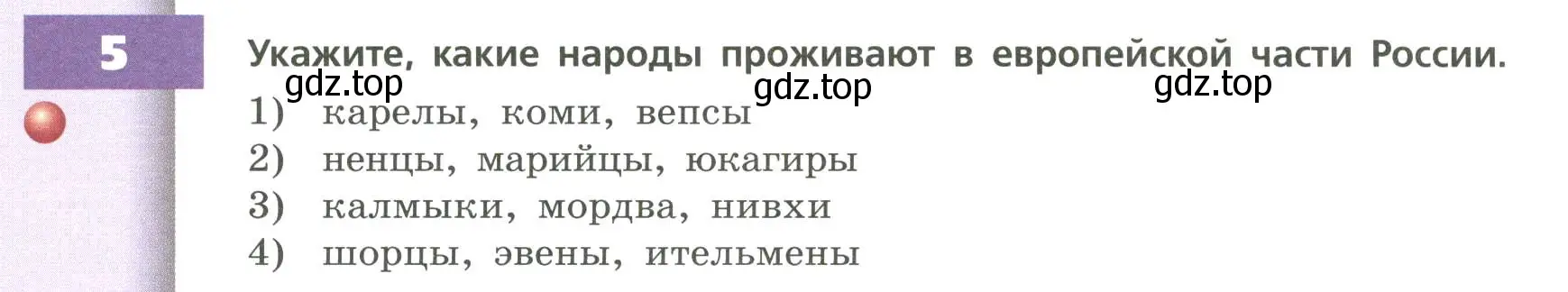 Условие номер 5 (страница 196) гдз по географии 8 класс Дронов, Савельева, учебник