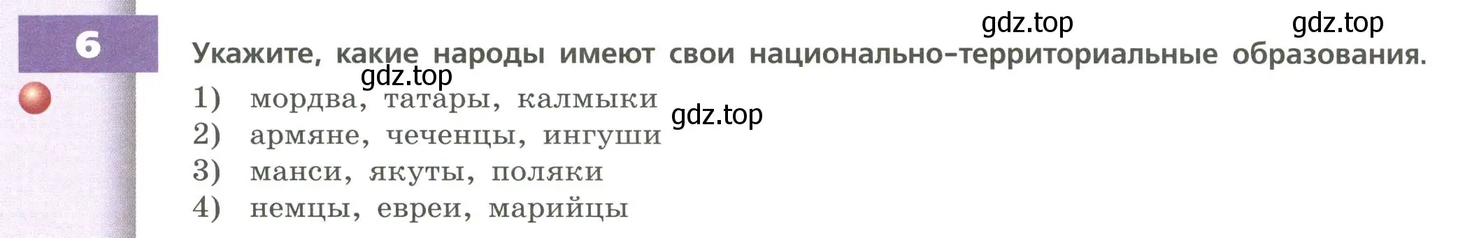 Условие номер 6 (страница 196) гдз по географии 8 класс Дронов, Савельева, учебник