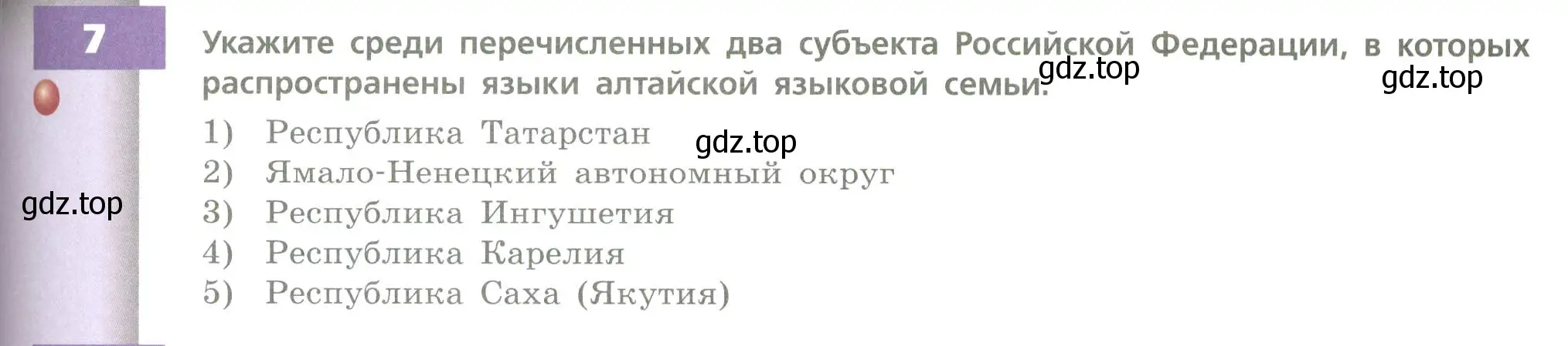 Условие номер 7 (страница 197) гдз по географии 8 класс Дронов, Савельева, учебник