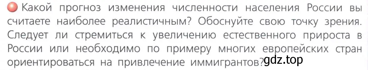 Условие номер 1 (страница 202) гдз по географии 8 класс Дронов, Савельева, учебник