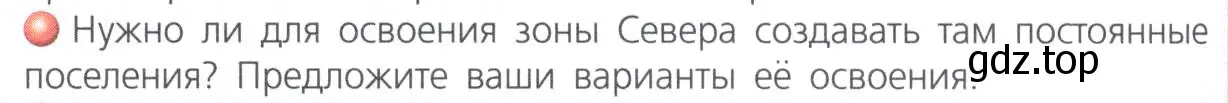 Условие номер 2 (страница 202) гдз по географии 8 класс Дронов, Савельева, учебник