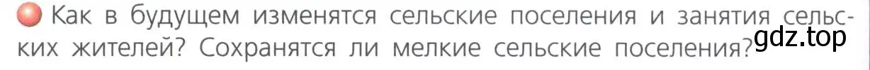 Условие номер 4 (страница 202) гдз по географии 8 класс Дронов, Савельева, учебник