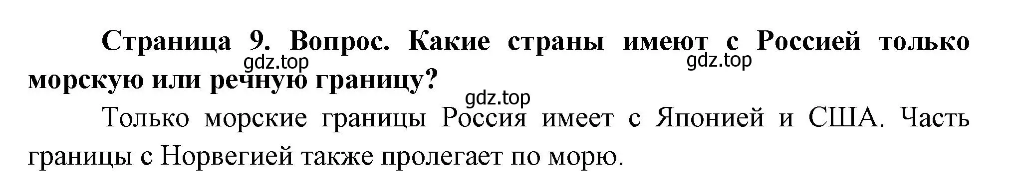 Решение номер 2 (страница 9) гдз по географии 8 класс Дронов, Савельева, учебник