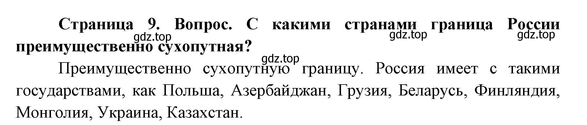 Решение номер 3 (страница 9) гдз по географии 8 класс Дронов, Савельева, учебник