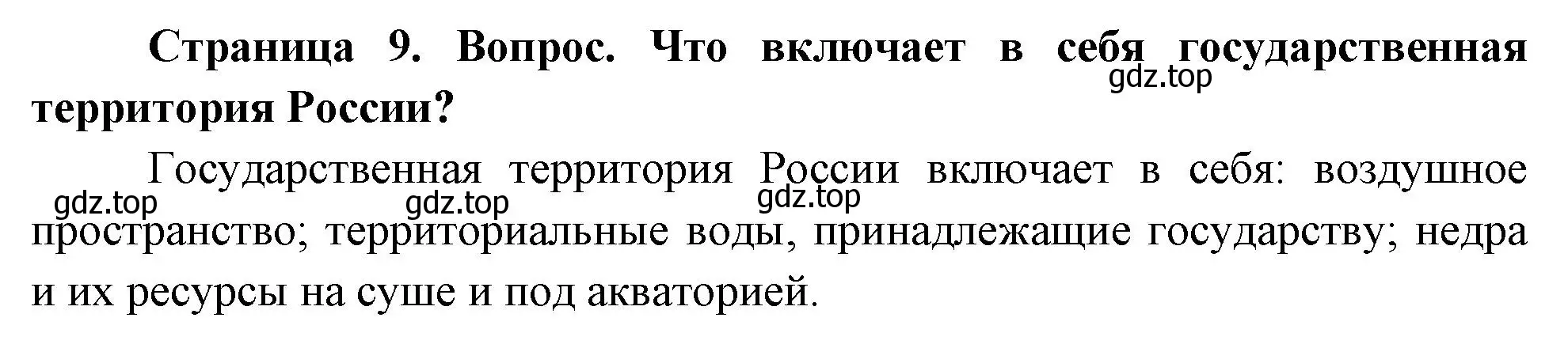 Решение номер 1 (страница 9) гдз по географии 8 класс Дронов, Савельева, учебник