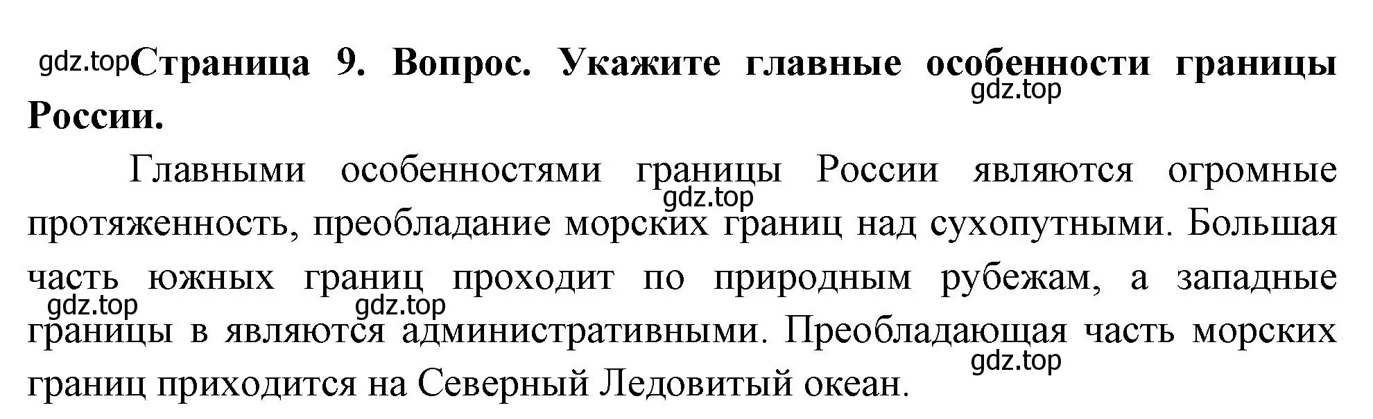 Решение номер 2 (страница 9) гдз по географии 8 класс Дронов, Савельева, учебник