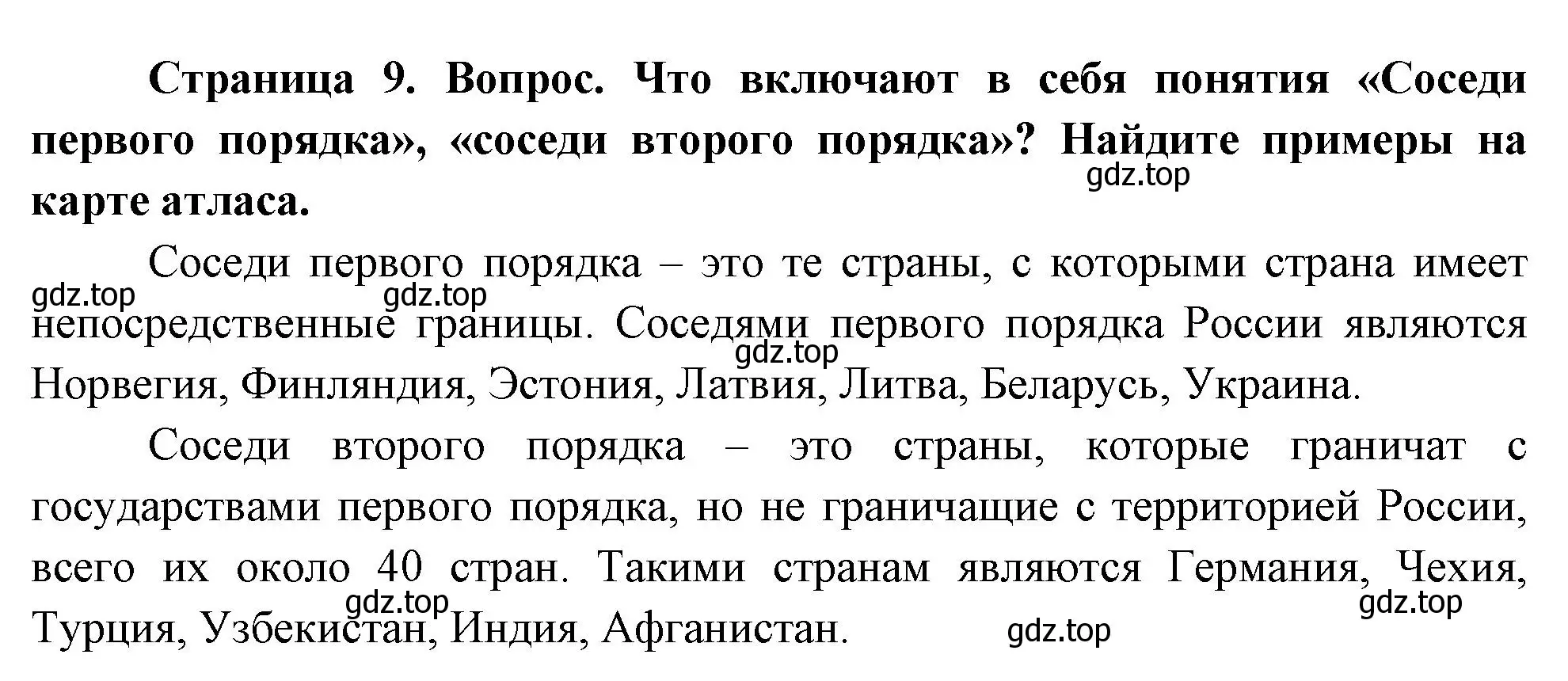 Решение номер 3 (страница 9) гдз по географии 8 класс Дронов, Савельева, учебник